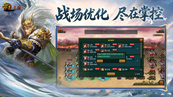 帝王·三国截图