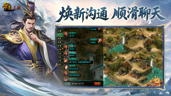 帝王·三国截图