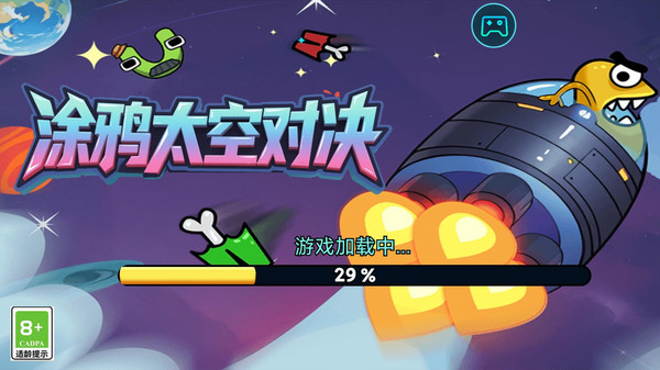 涂鸦太空对决截图