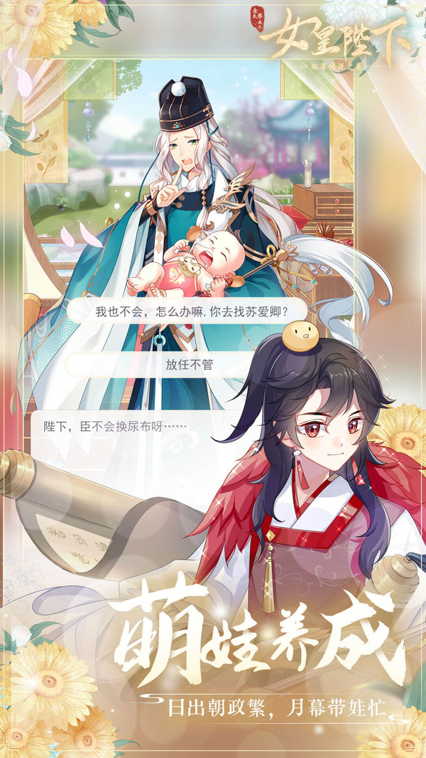 全民养成之女皇陛下截图