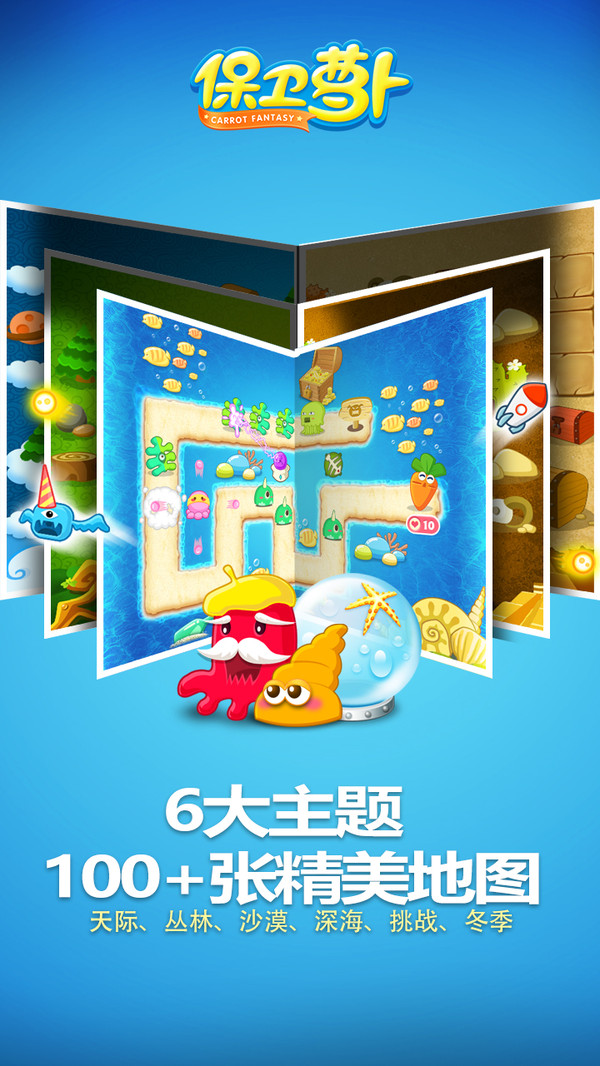 保卫萝卜截图