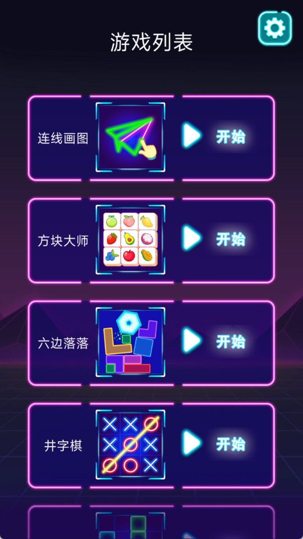 乱线俱乐部截图
