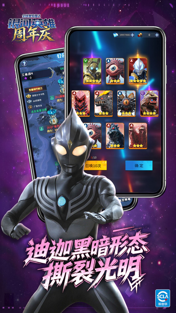 全民奥特曼之银河英雄截图