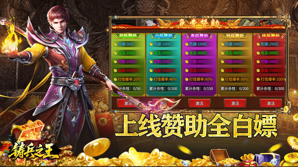 铸兵之王截图