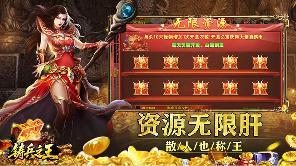 铸兵之王截图