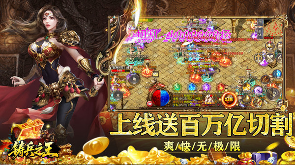 铸兵之王截图