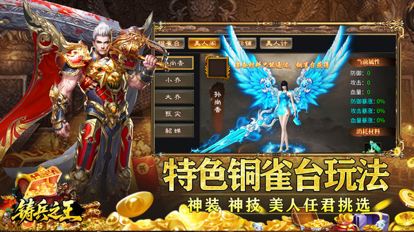 铸兵之王截图