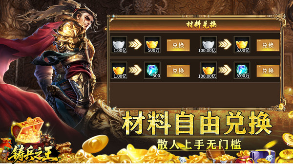 铸兵之王截图