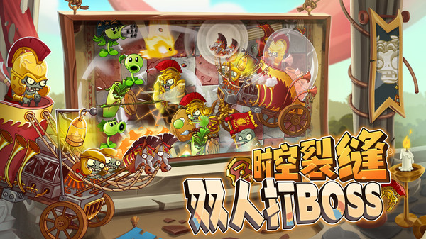 植物大战僵尸2-盛夏狂欢截图