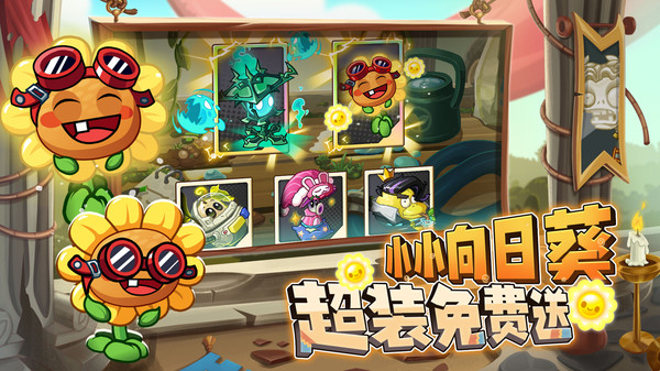 植物大战僵尸2-盛夏狂欢截图