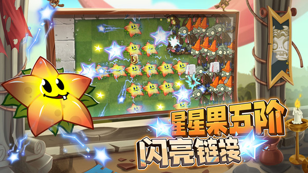 植物大战僵尸2-盛夏狂欢截图