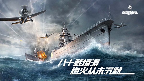 巅峰战舰截图
