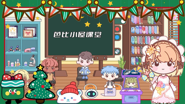 芭比小屋梦幻生活截图
