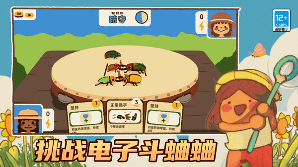 昆虫公园截图