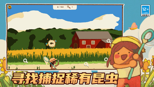 昆虫公园截图
