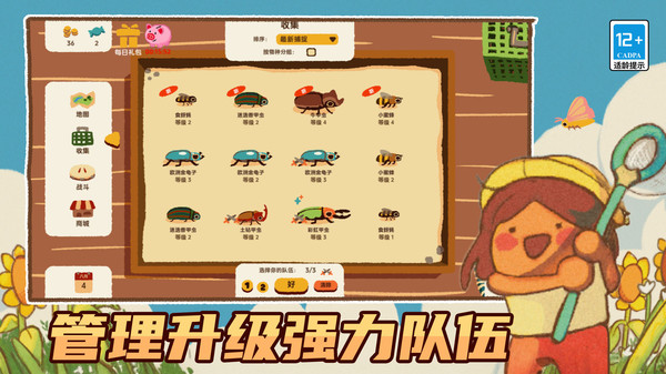 昆虫公园截图