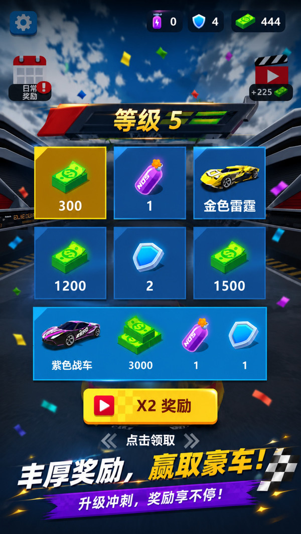 赛车大比拼截图