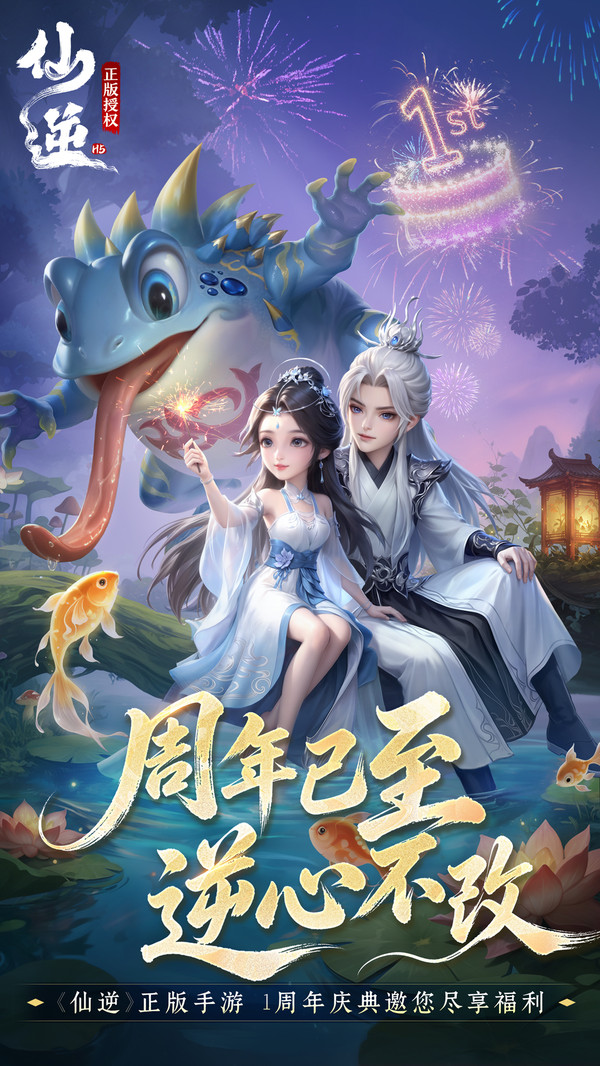 仙逆H5截图
