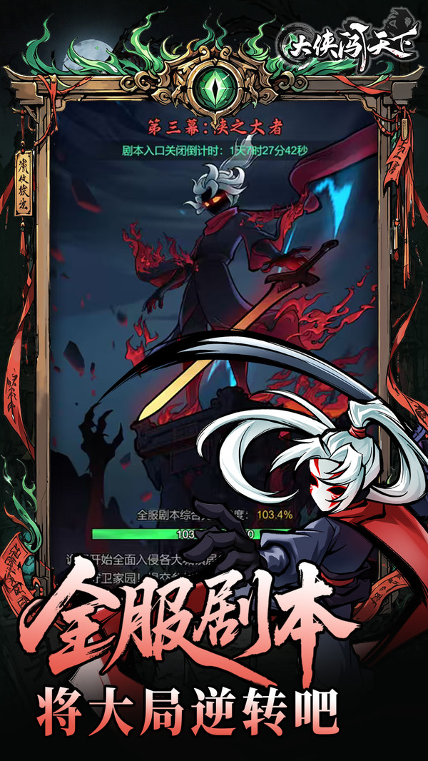 大侠闯天下截图