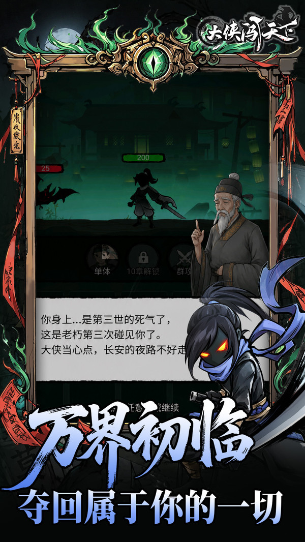 大侠闯天下截图