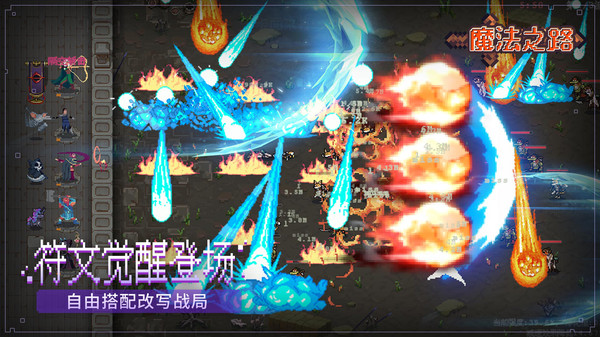 魔法之路截图