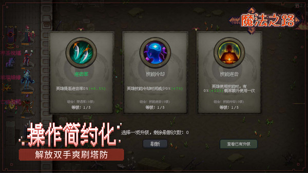 魔法之路截图
