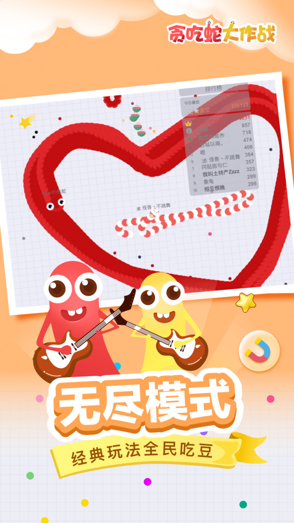 贪吃蛇大作战截图