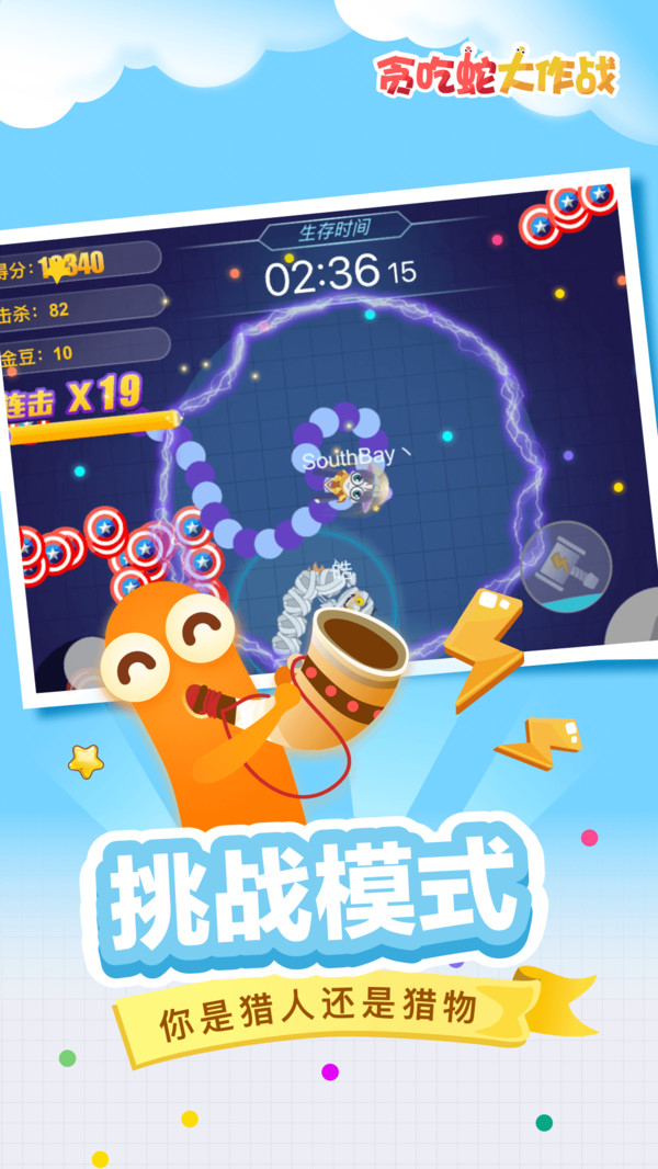 贪吃蛇大作战截图