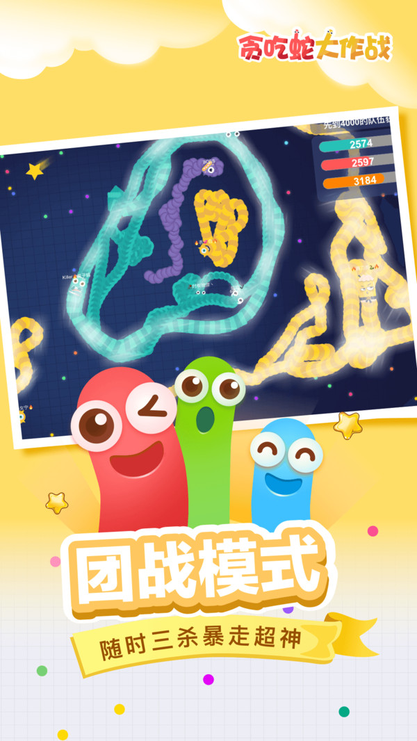 贪吃蛇大作战截图