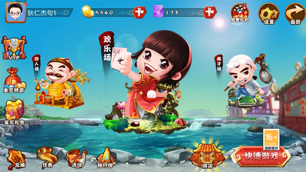 麦林欢乐斗地主（最新版）截图