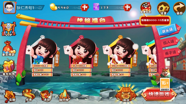 麦林欢乐斗地主（最新版）截图