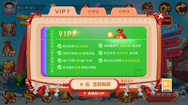 麦林欢乐斗地主（最新版）截图
