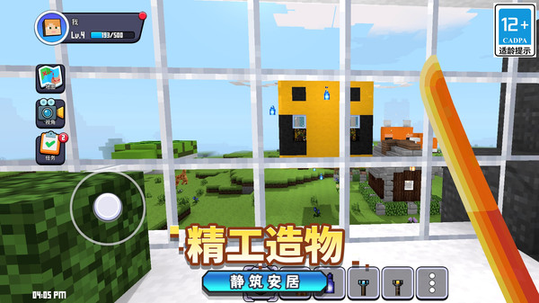 方块自由建造截图