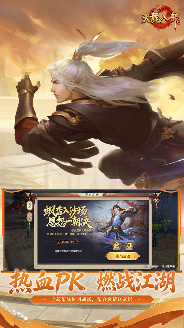 天龙八部手游截图