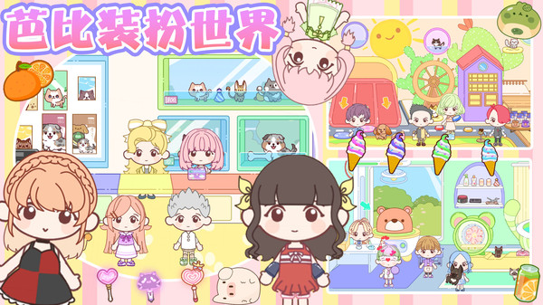 芭比装扮世界截图