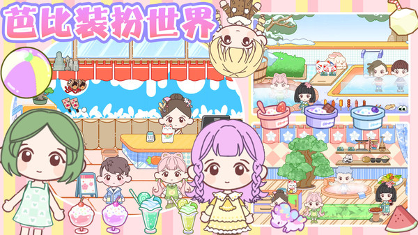 芭比装扮世界截图