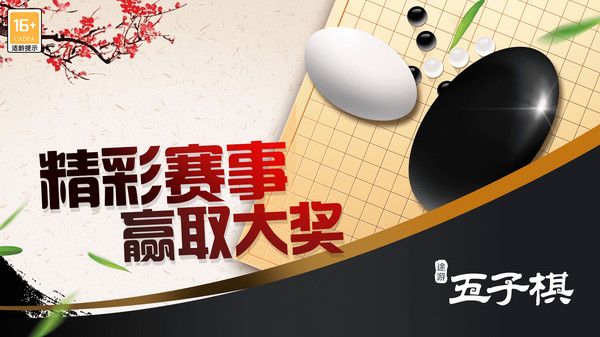途游五子棋截图