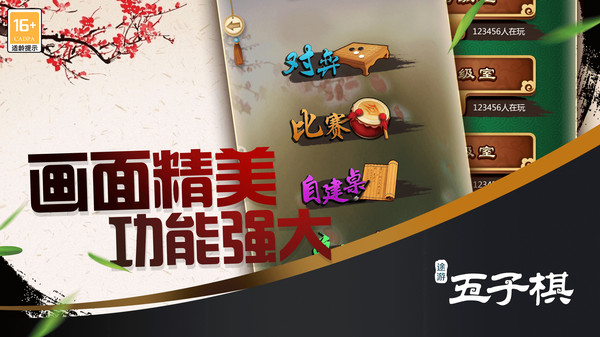途游五子棋截图