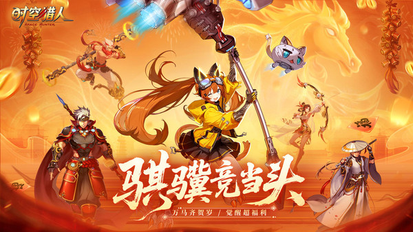 时空猎人截图