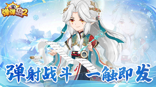 弹弹岛2截图
