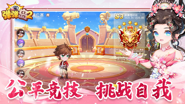 弹弹岛2截图