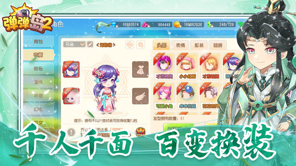 弹弹岛2截图