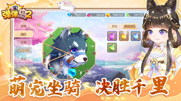 弹弹岛2截图