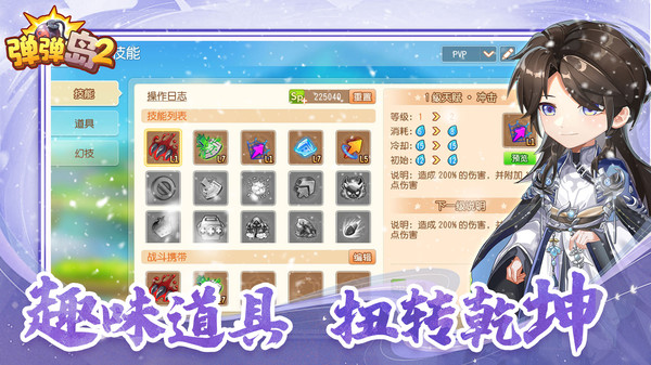 弹弹岛2截图