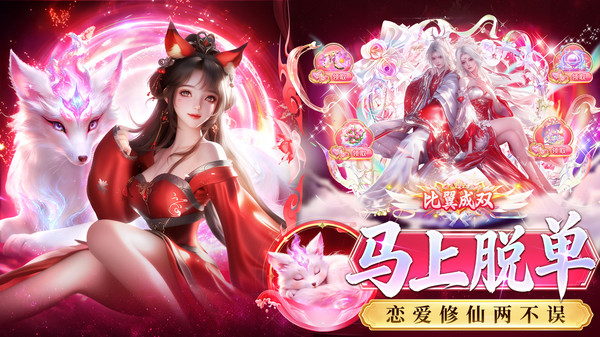 天途-双修送极品仙侣仙侠修仙截图