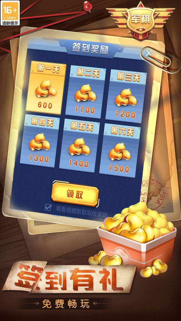 天天爱军棋截图