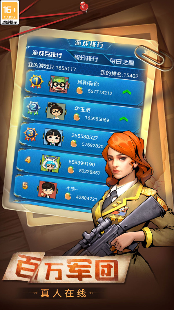 天天爱军棋截图