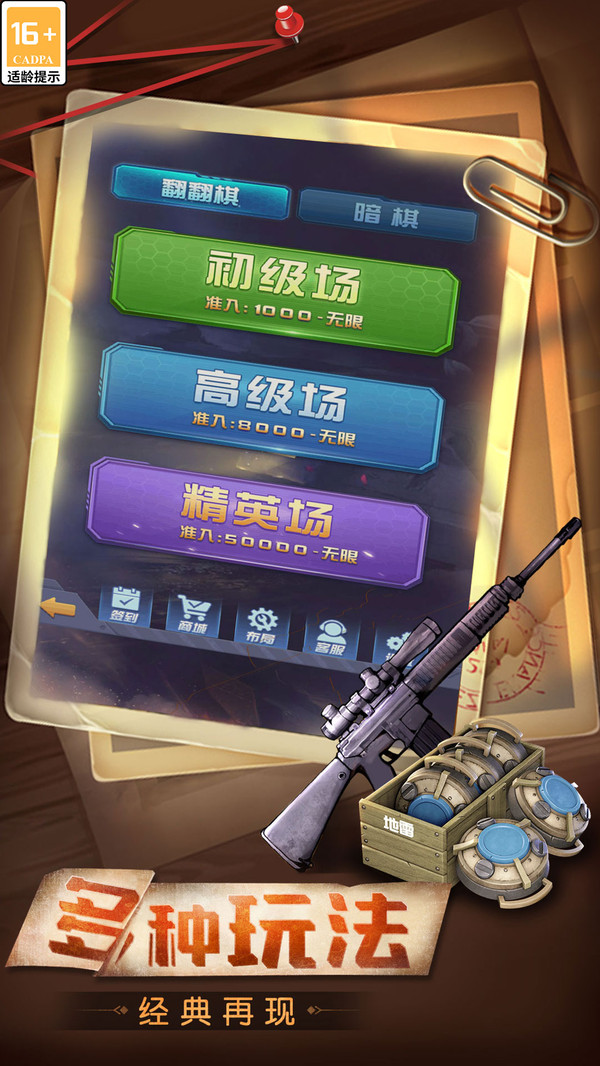天天爱军棋截图