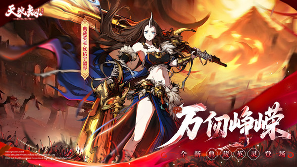 天地劫：幽城再临截图
