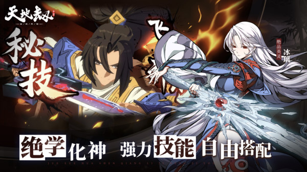 天地劫：幽城再临截图